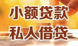 深圳空借水钱-深圳空借空放私借民间借贷-深圳空借个人短借