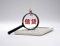 深圳空借身份证办理贷款-深圳空借私人无抵押贷款-深圳空借私借空放先息后本
