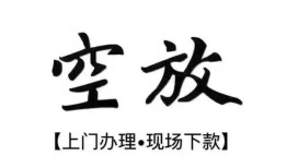 深圳空借民间小额借贷-深圳空借短借急用钱-深圳空借民间借贷当天放款