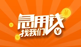 深圳空借地区公积金信用贷款-深圳空借个人借钱怎么收费-深圳空借借钱急用钱