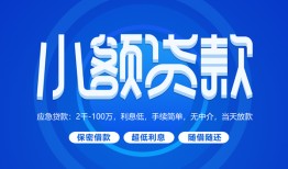 深圳空借个人消费贷款-深圳空借个人放款-深圳空借生意贷