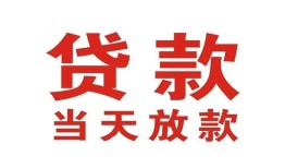 深圳空借有没有私人放款的-深圳空借私借短借-深圳空借小额贷款当天放款