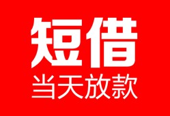深圳空借空放借款-深圳空借快速小额贷款-深圳空借贷款无抵押