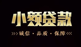深圳空借小额贷款官网-深圳空借身份证贷款-深圳空借信用贷款办理