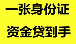 深圳空借哪里可以信用贷款-深圳空借身份证借款-深圳空借哪里可以借私借