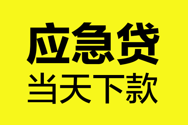 深圳空借做生意贷款