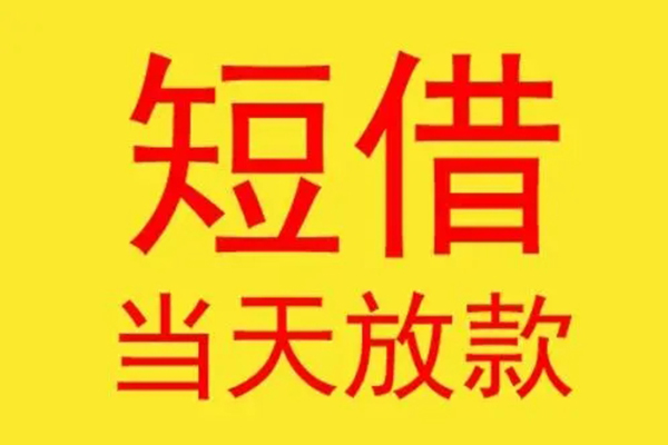 深圳空借个人私借