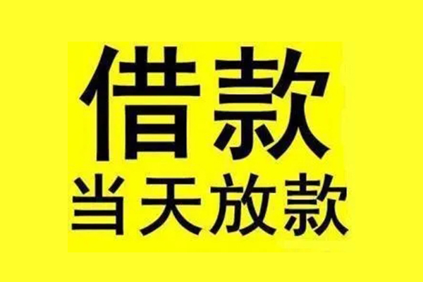 深圳空借民间短期水钱借款