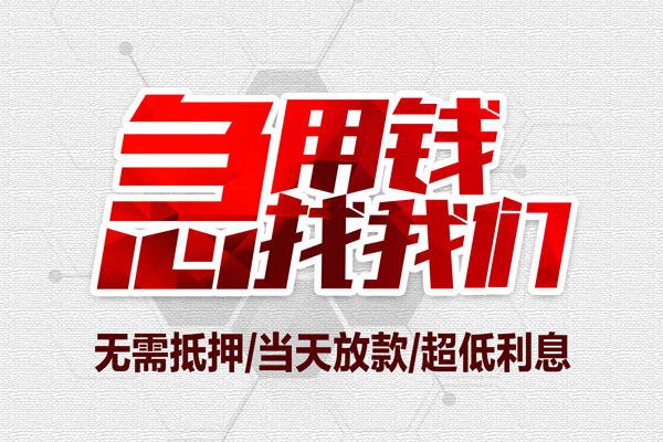 深圳空借私人工程贷款