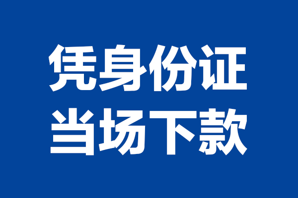 深圳空借私借空放直接上门