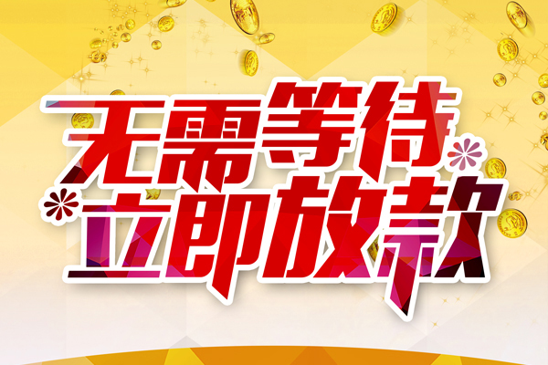 深圳空借身份证贷款分期