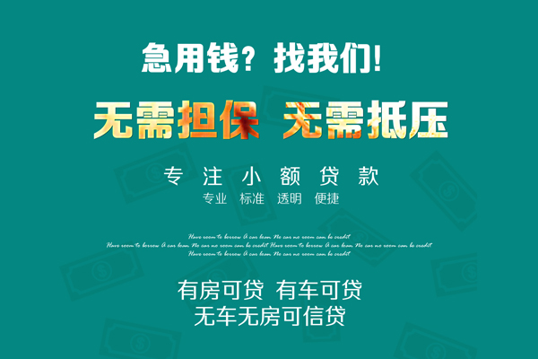 深圳空借短借信贷