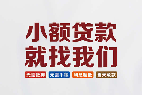深圳空借私人放贷