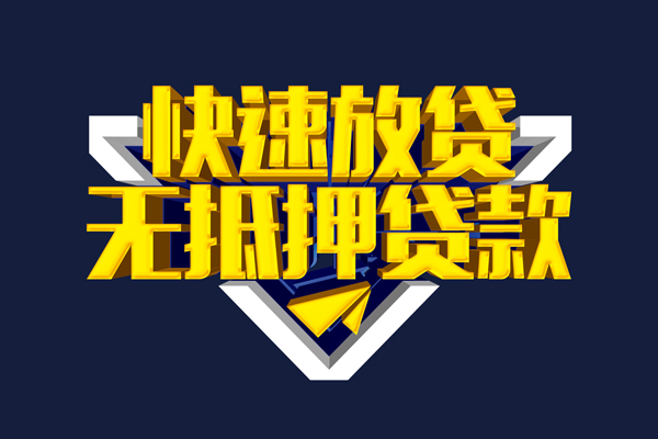 深圳空借小额私人借贷