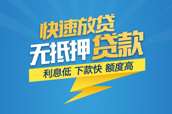 深圳空借无抵押信用贷款